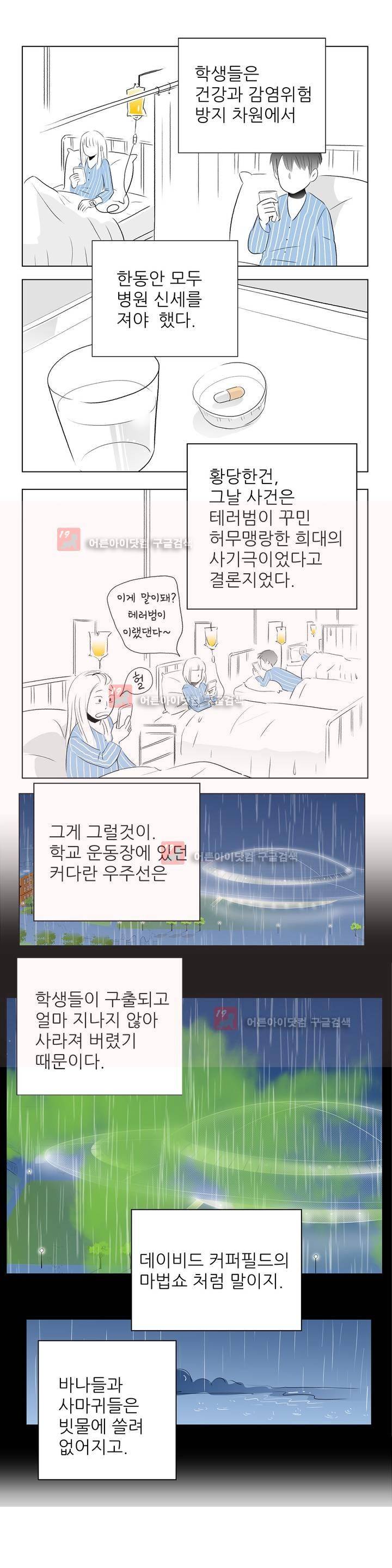 기생충 36화 - Good morning 2