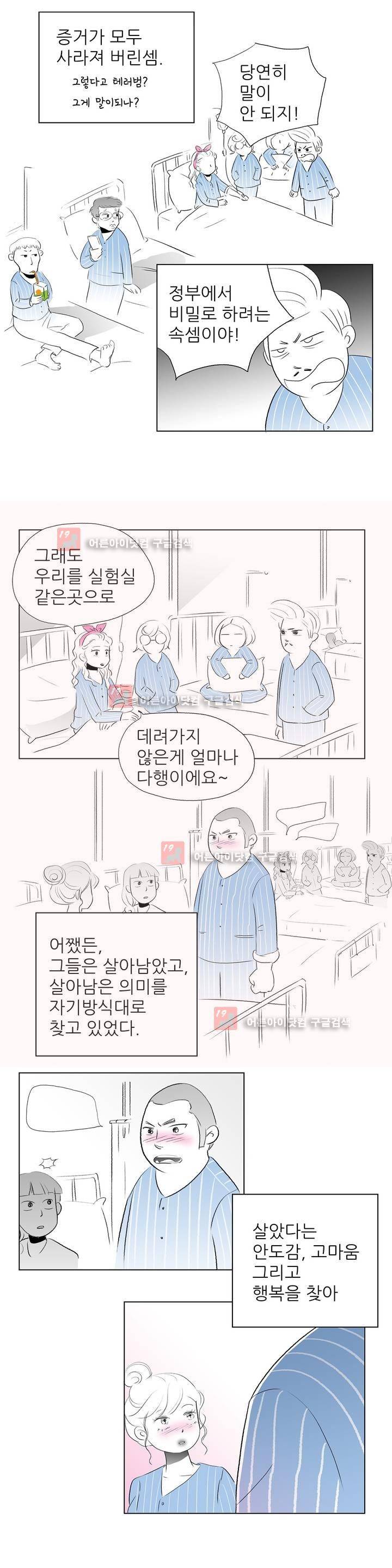 기생충 36화 - Good morning 3