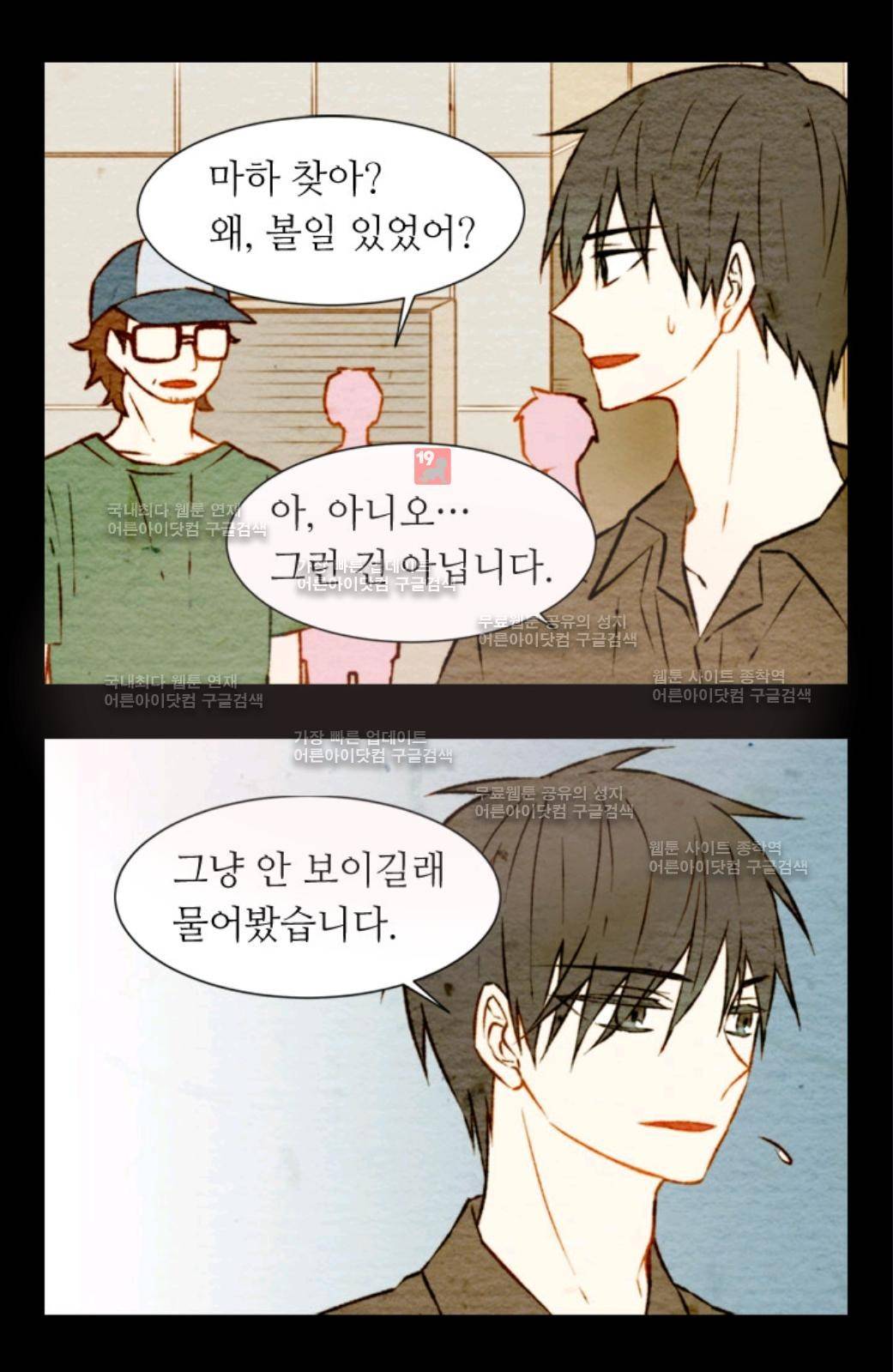 이미테이션 8화 4