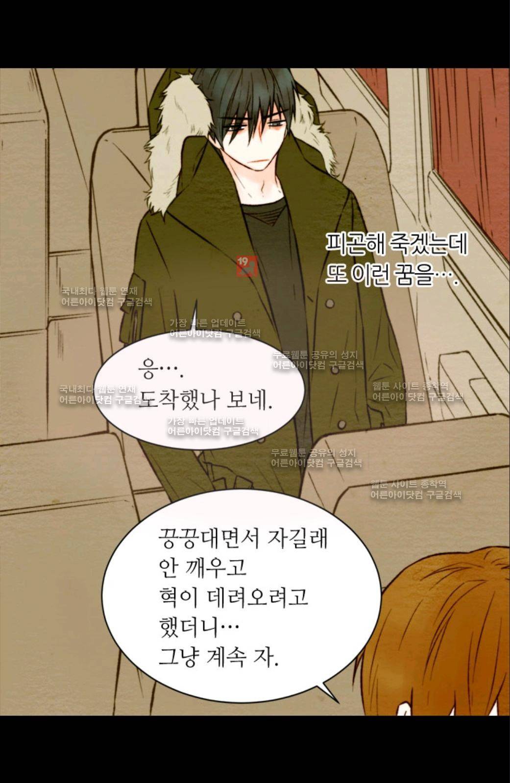 이미테이션 18화 5