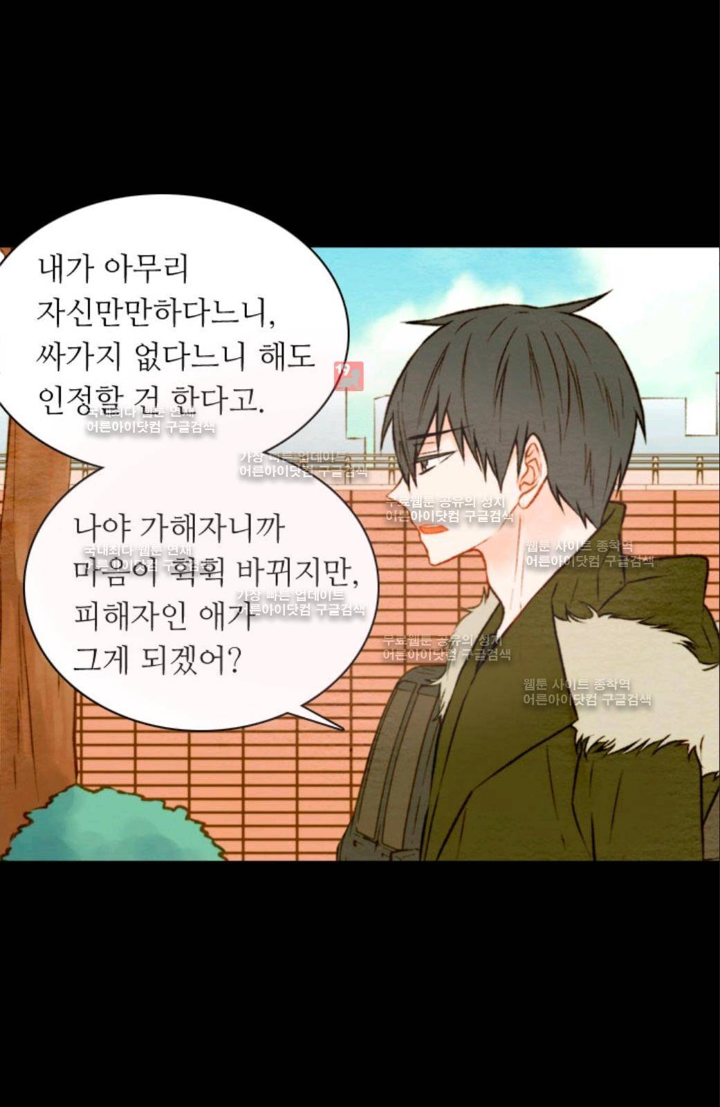 이미테이션 18화 11