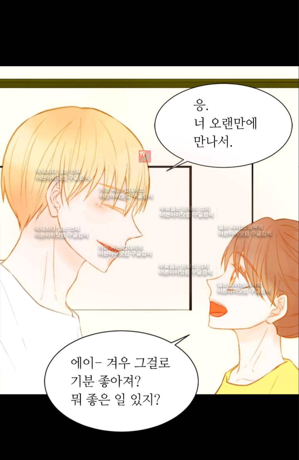 이미테이션 시즌2 23화 12