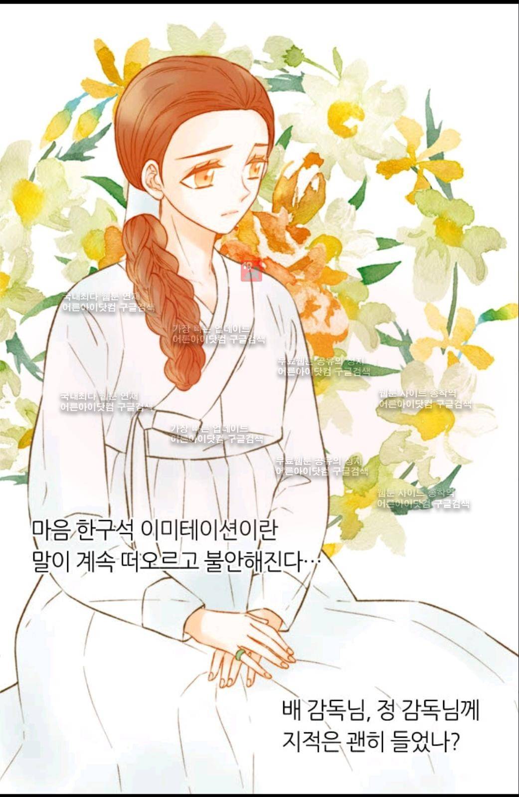 이미테이션 시즌2 52화 8