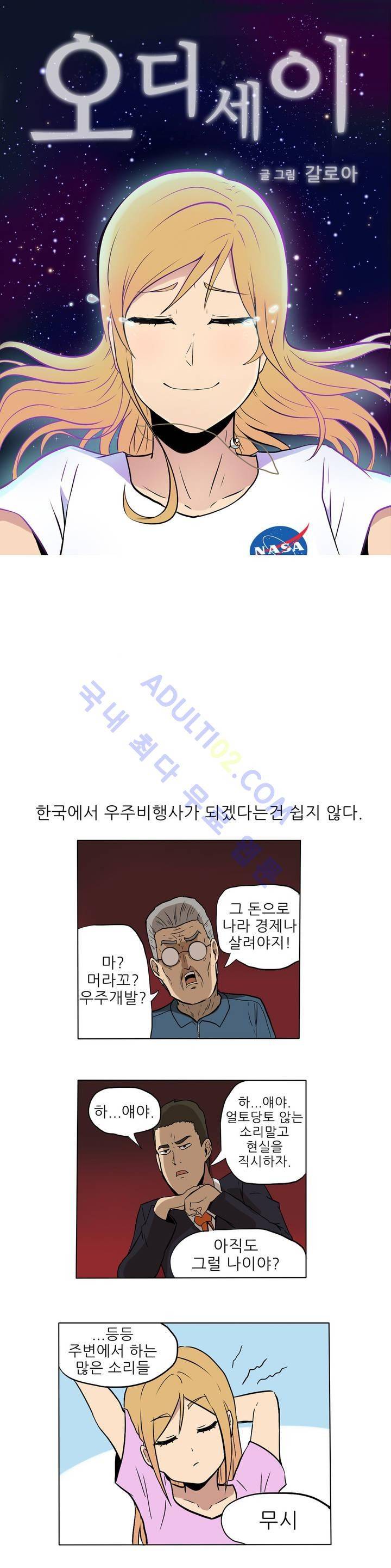 오디세이 1화 5