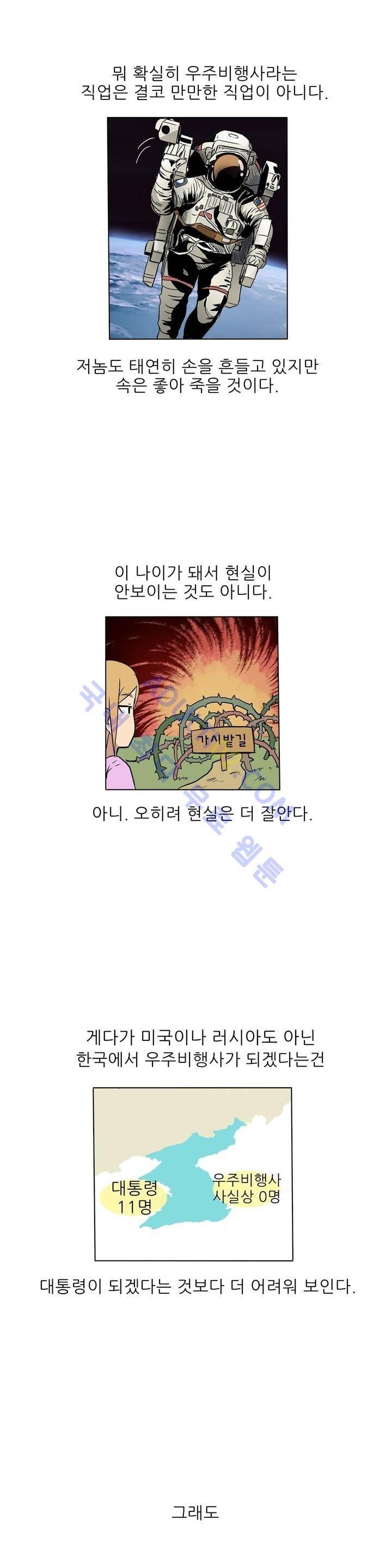 오디세이 1화 6