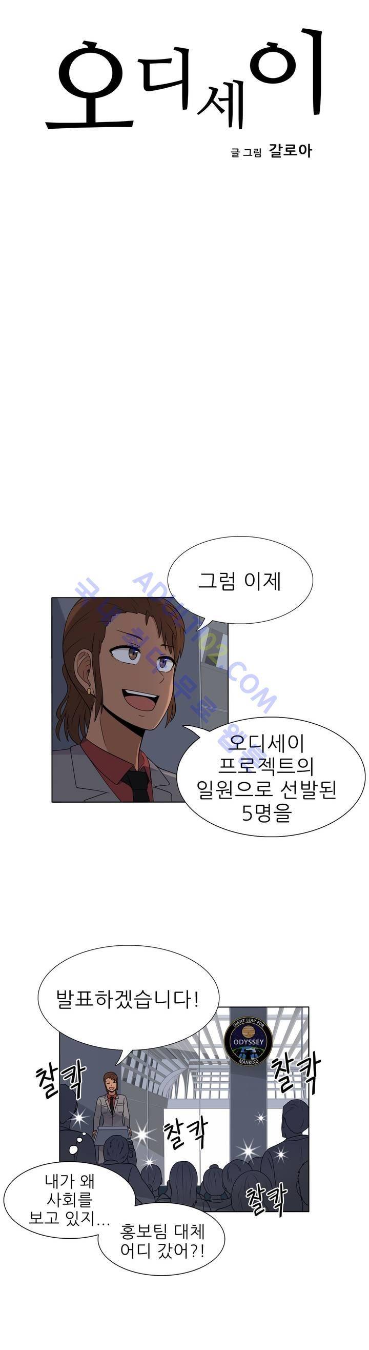 오디세이 30화 3