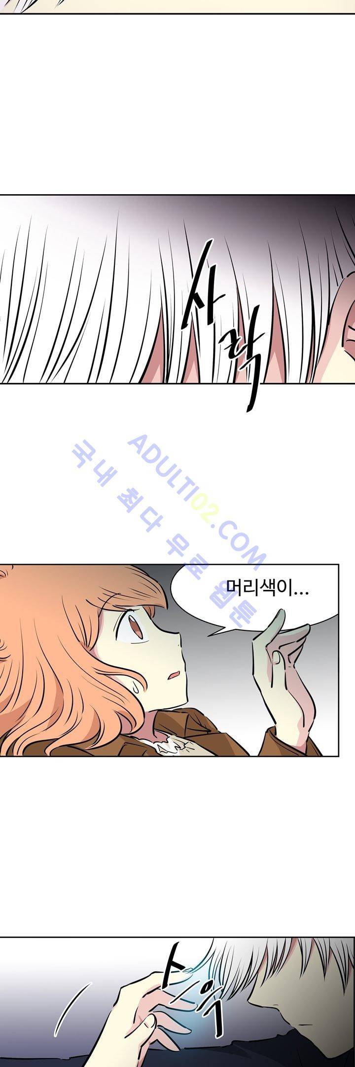 넌 나의 피로회복제 9화 3