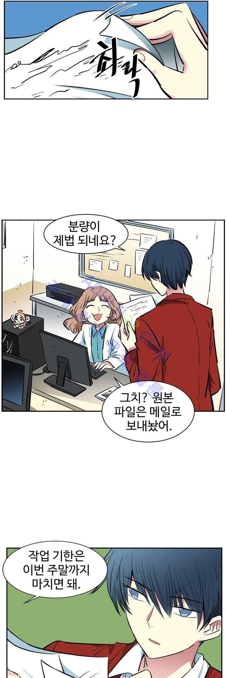 넌 나의 피로회복제 19화 2