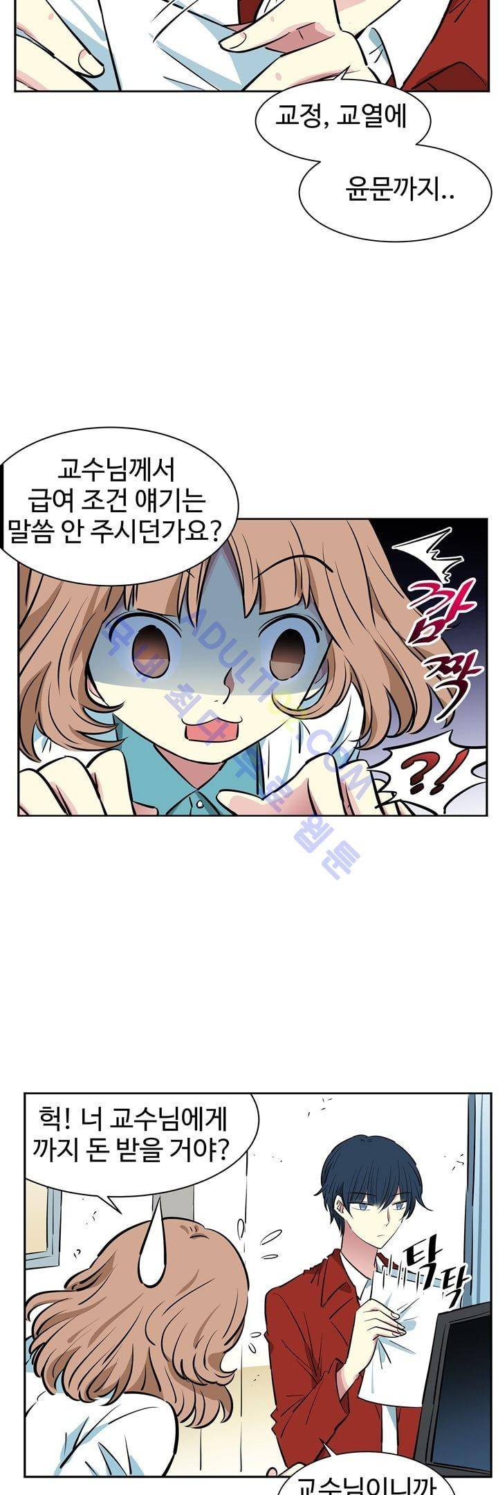 넌 나의 피로회복제 19화 3
