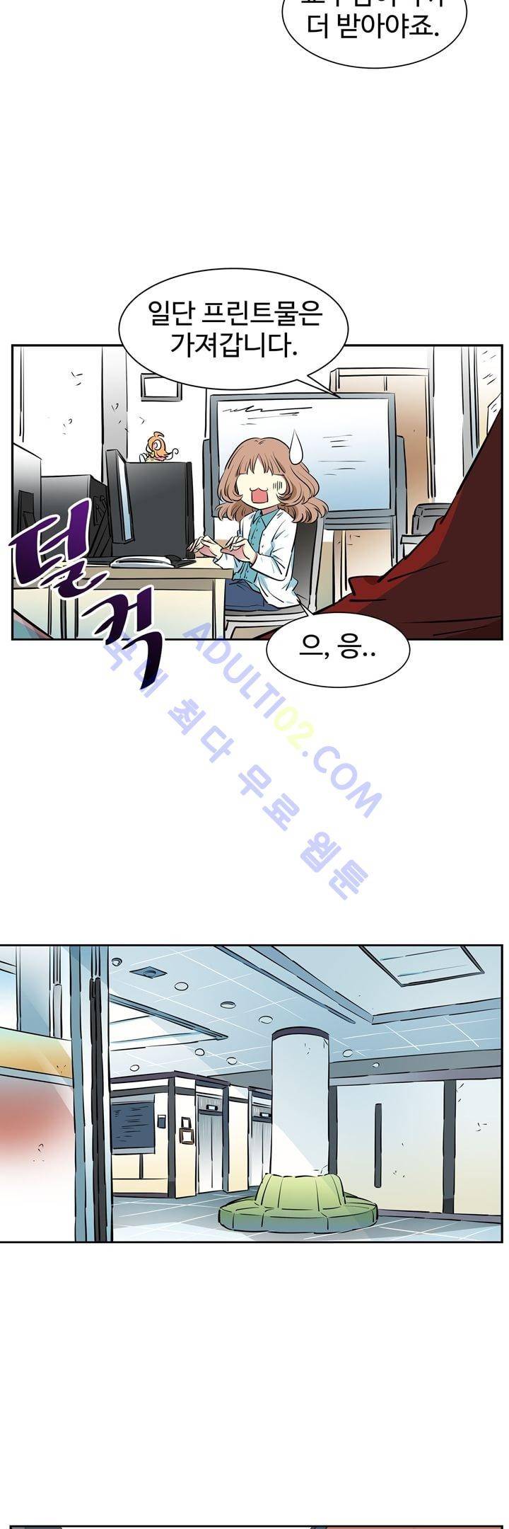 넌 나의 피로회복제 19화 4