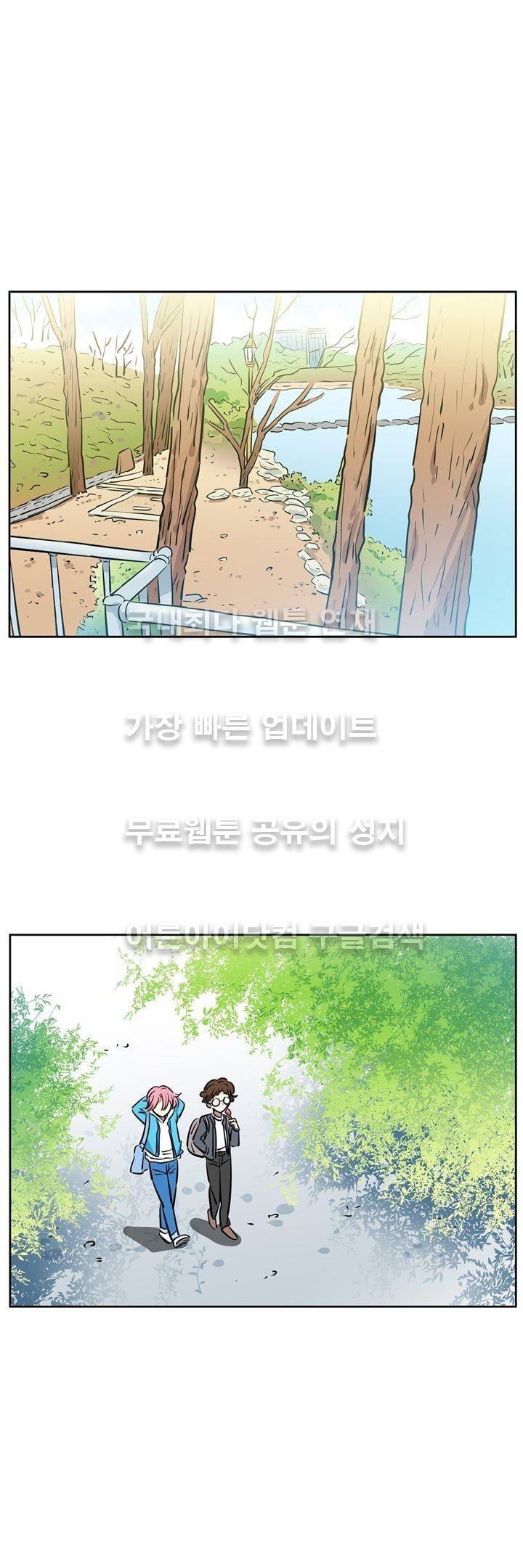 넌 나의 피로회복제 39화 1