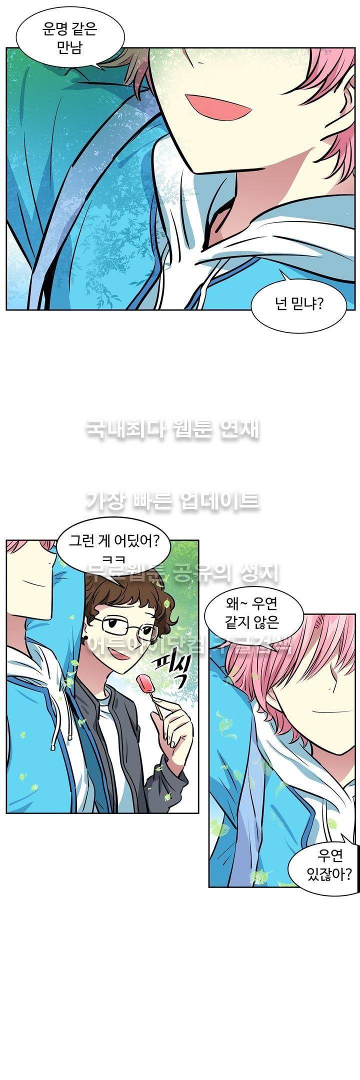 넌 나의 피로회복제 39화 2