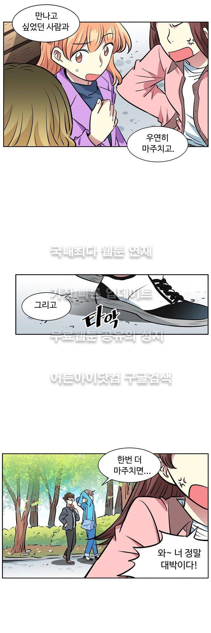 넌 나의 피로회복제 39화 3