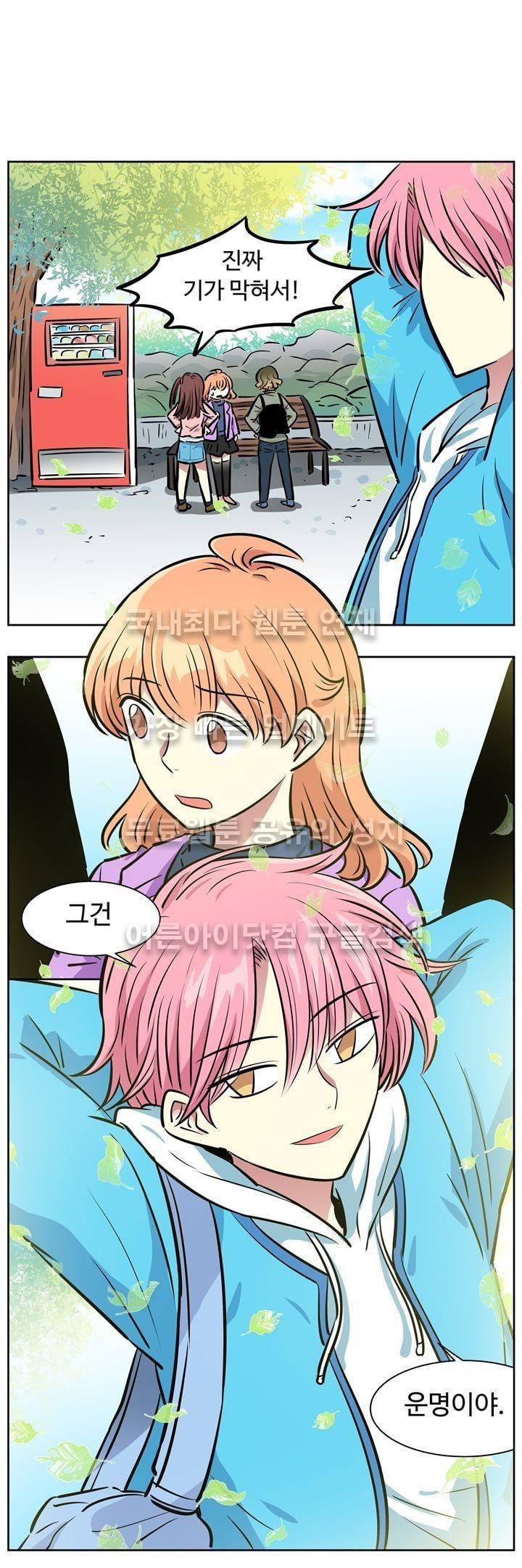 넌 나의 피로회복제 39화 4