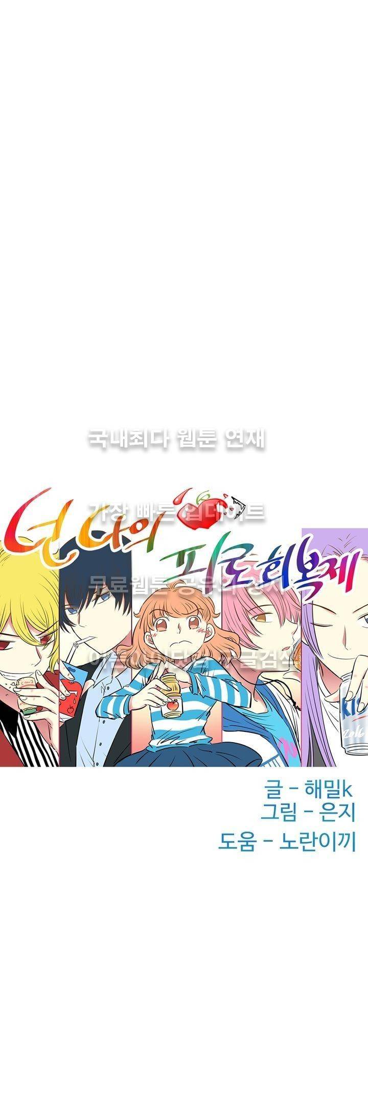 넌 나의 피로회복제 39화 5