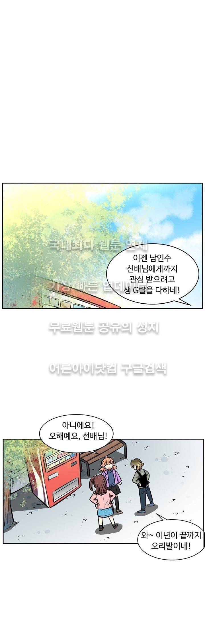 넌 나의 피로회복제 39화 6