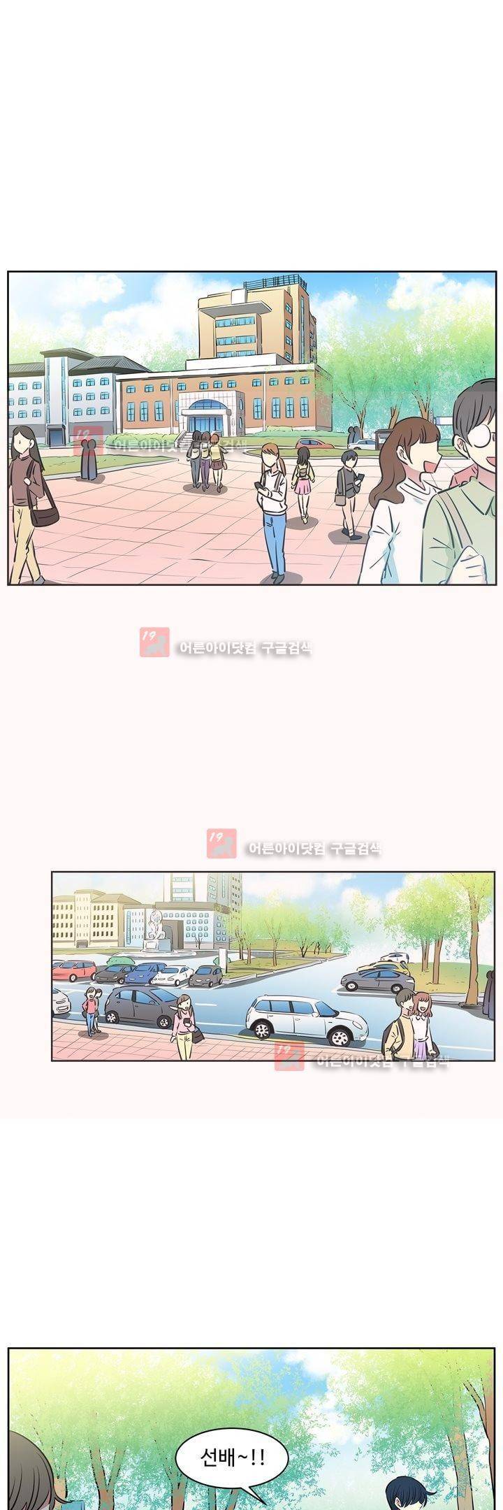 넌 나의 피로회복제 49화 1
