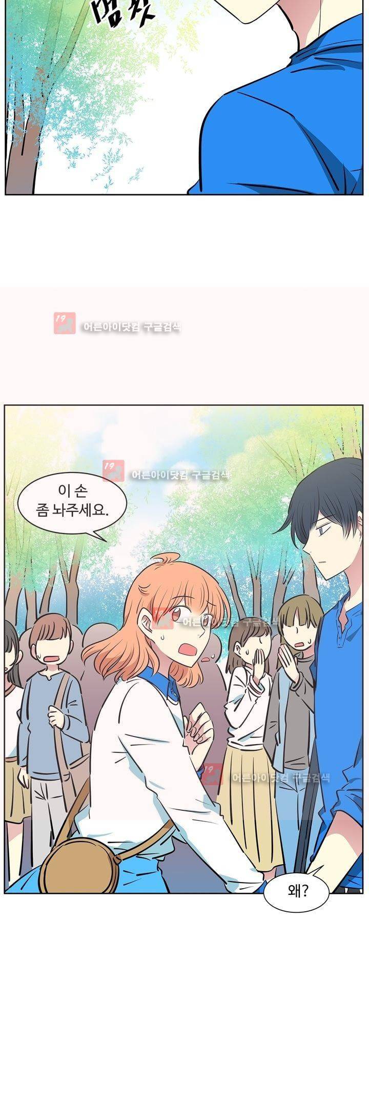 넌 나의 피로회복제 49화 3