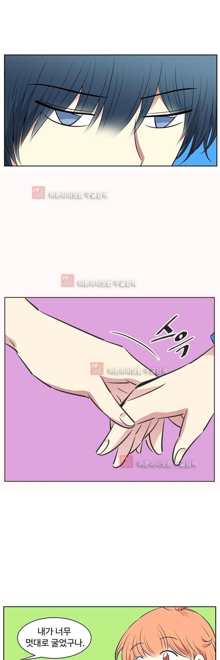 넌 나의 피로회복제 49화 5
