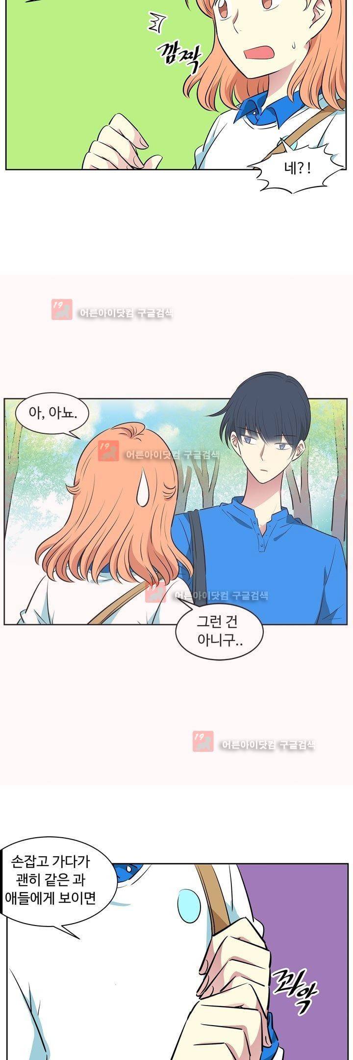 넌 나의 피로회복제 49화 6