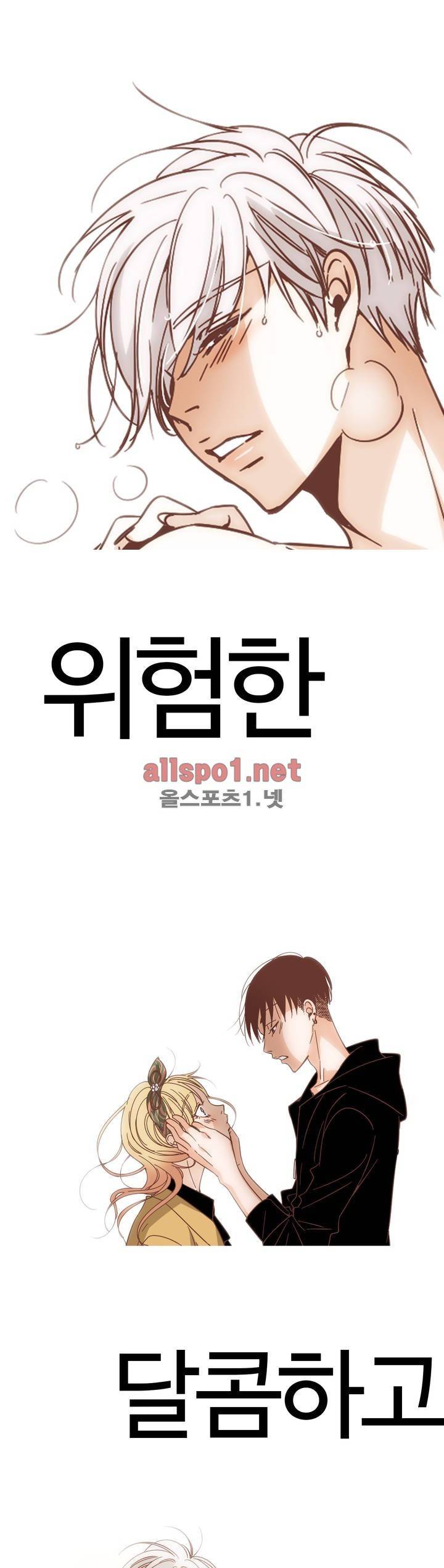 순결한 죄 2부 예고편 3