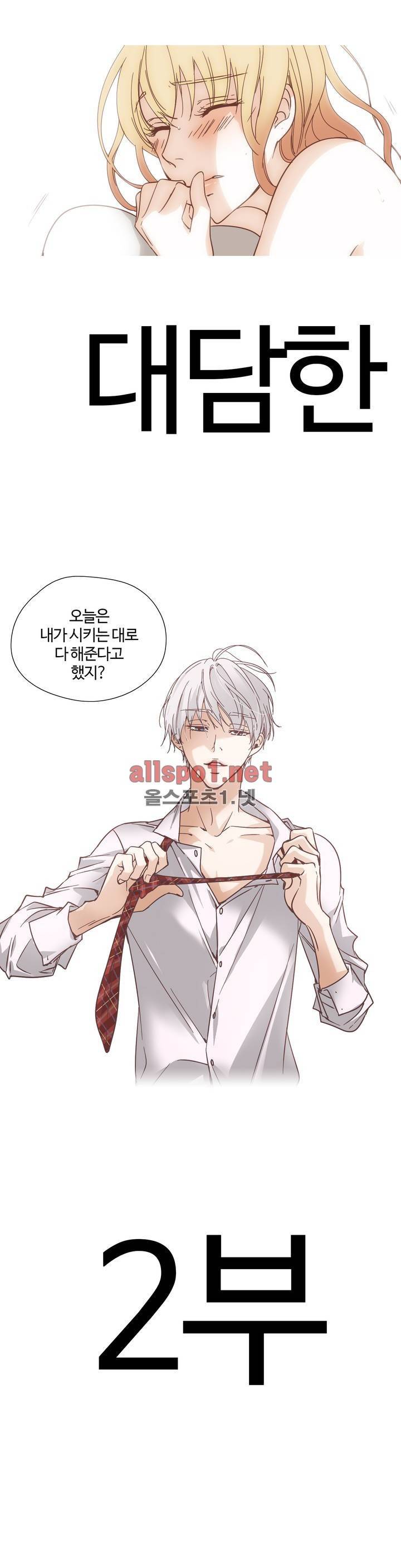 순결한 죄 2부 예고편 5