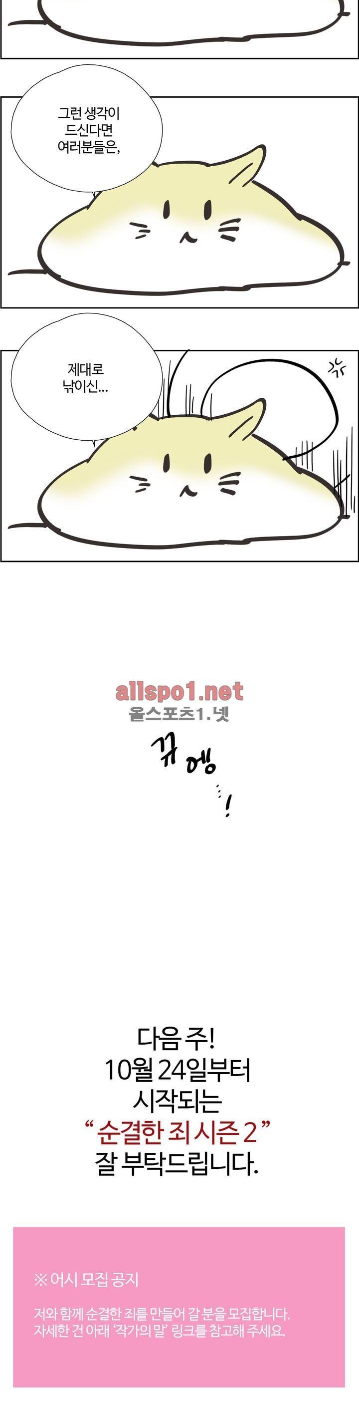 순결한 죄 2부 예고편 9