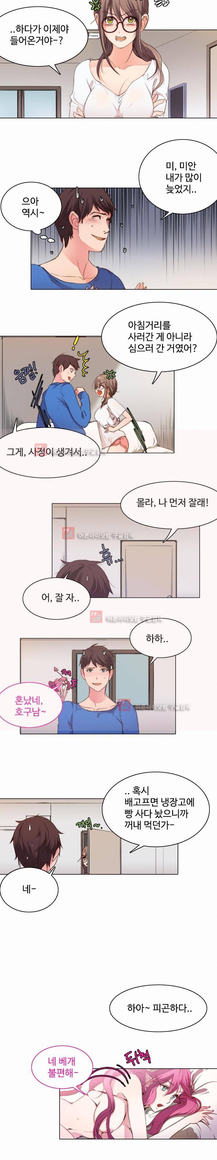서큐버스 육성일기 9화 2