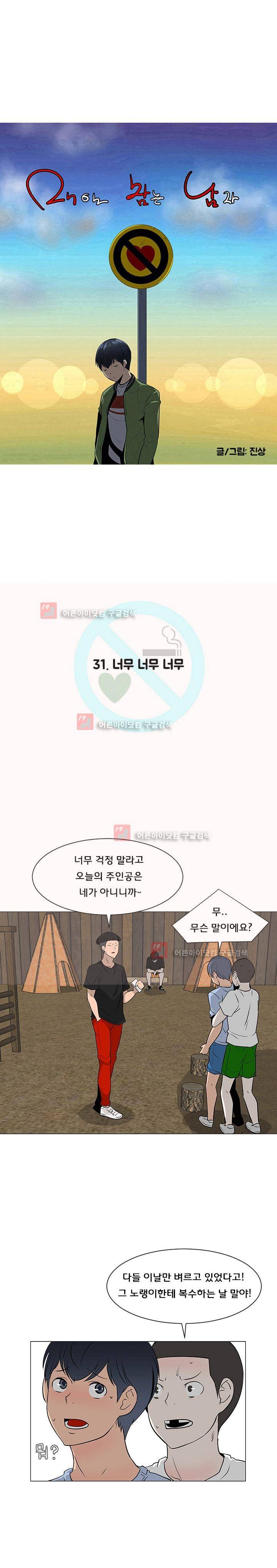 매일 참는 남자 31화 6