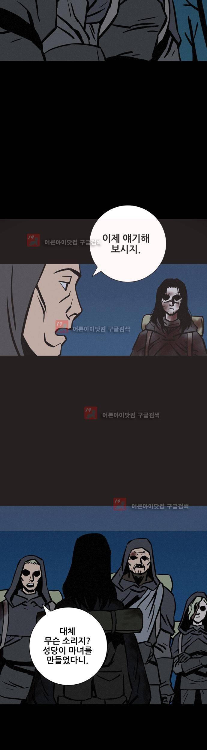 Witch Hunt (위치헌트) 43화 2