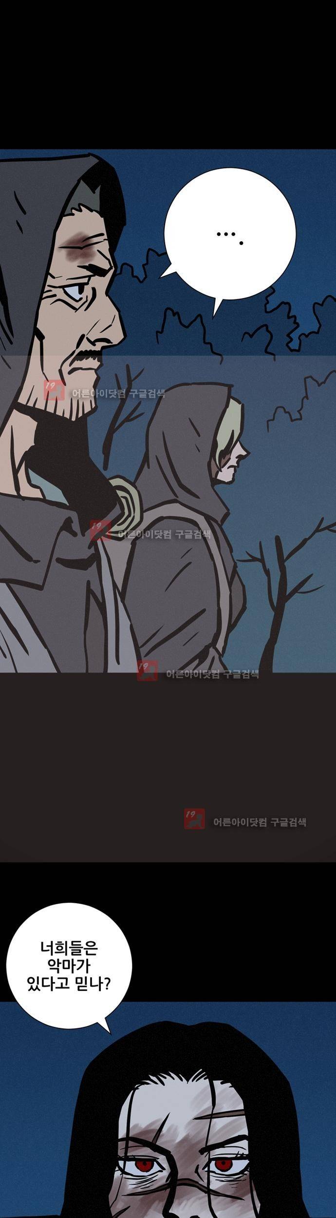 Witch Hunt (위치헌트) 43화 3