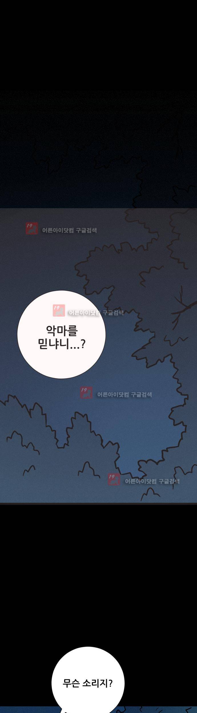 Witch Hunt (위치헌트) 43화 5