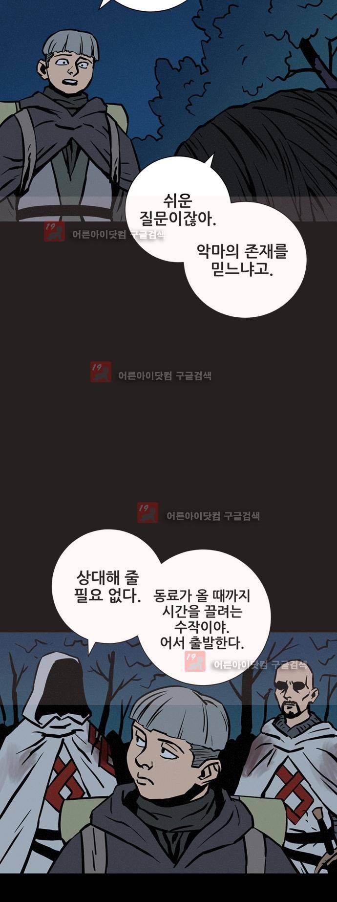 Witch Hunt (위치헌트) 43화 6