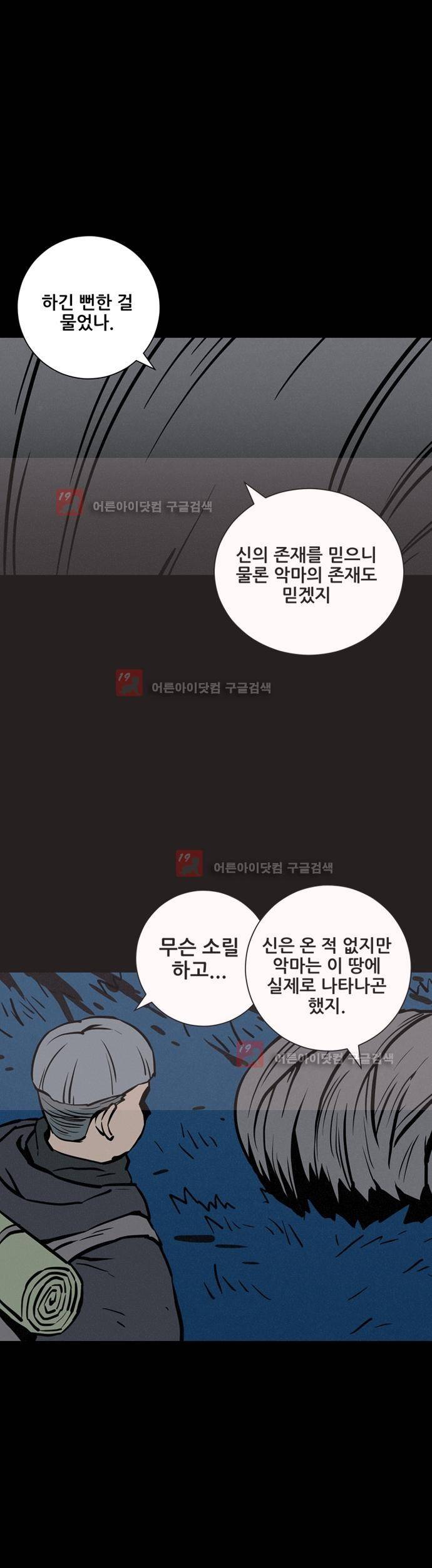 Witch Hunt (위치헌트) 43화 7