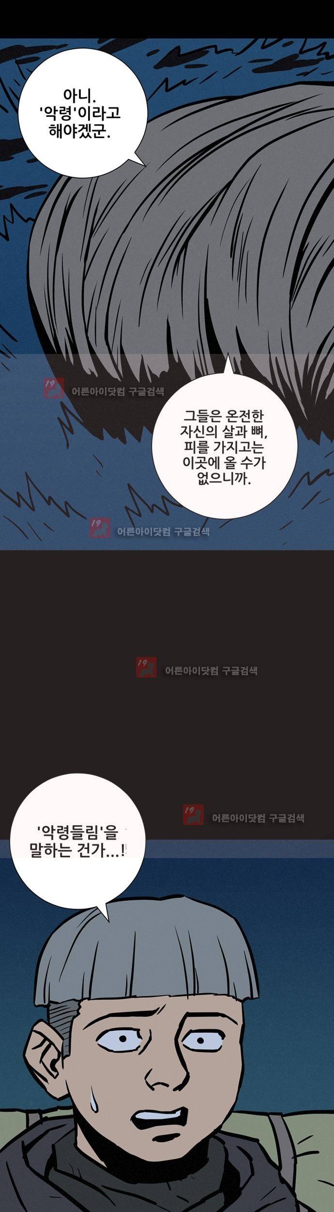 Witch Hunt (위치헌트) 43화 8