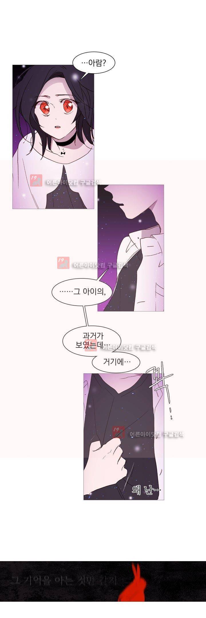 겨울밤 : 둘의 매듭 17화 1