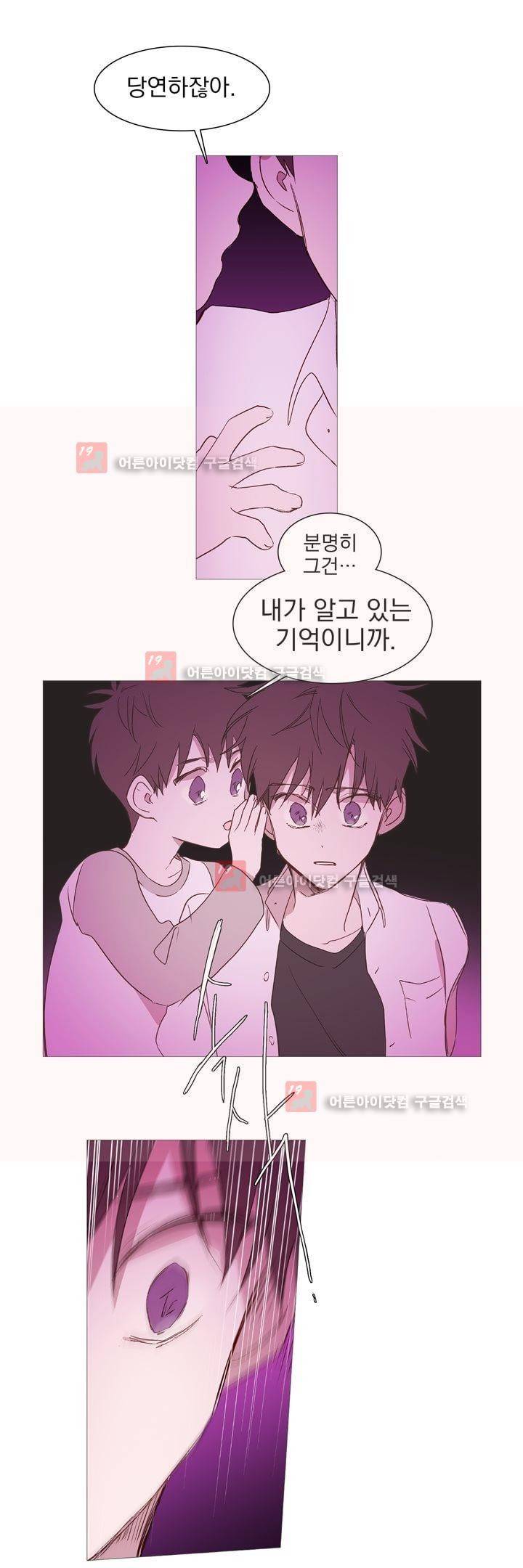 겨울밤 : 둘의 매듭 17화 2