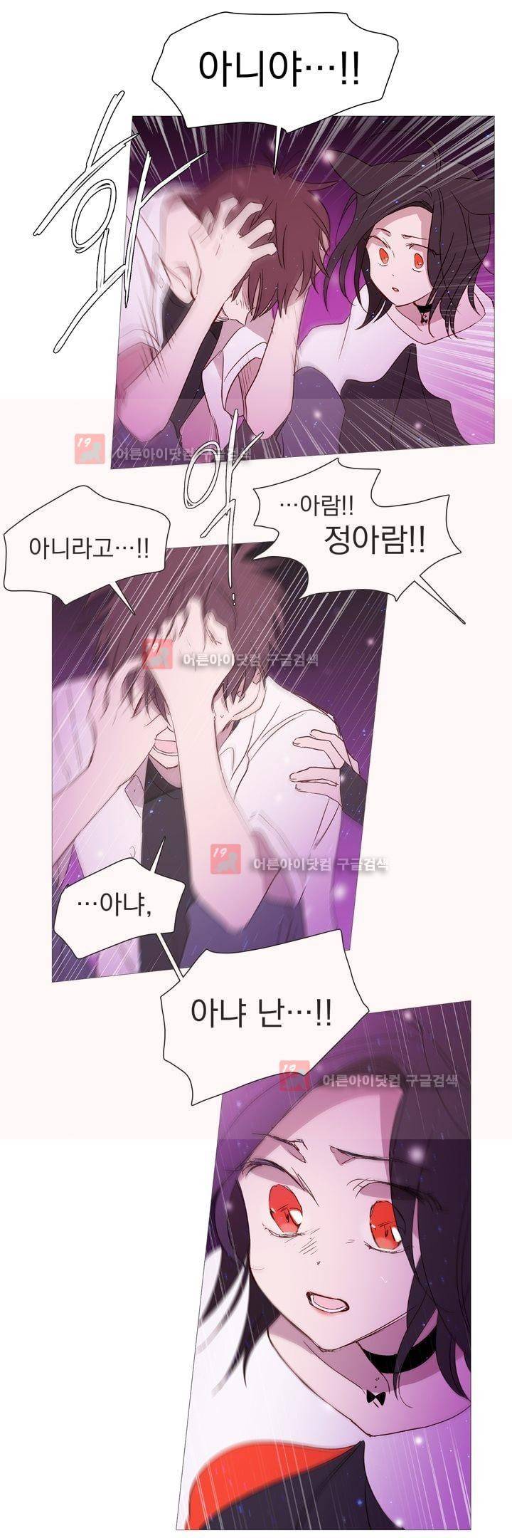 겨울밤 : 둘의 매듭 17화 3
