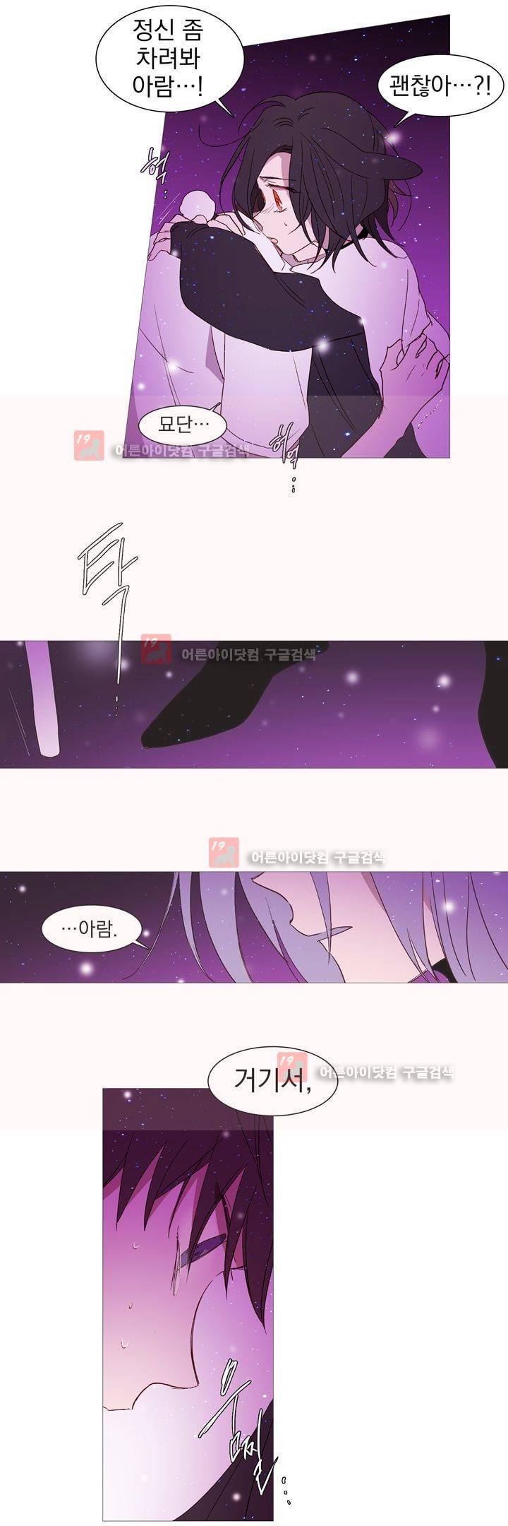 겨울밤 : 둘의 매듭 17화 5