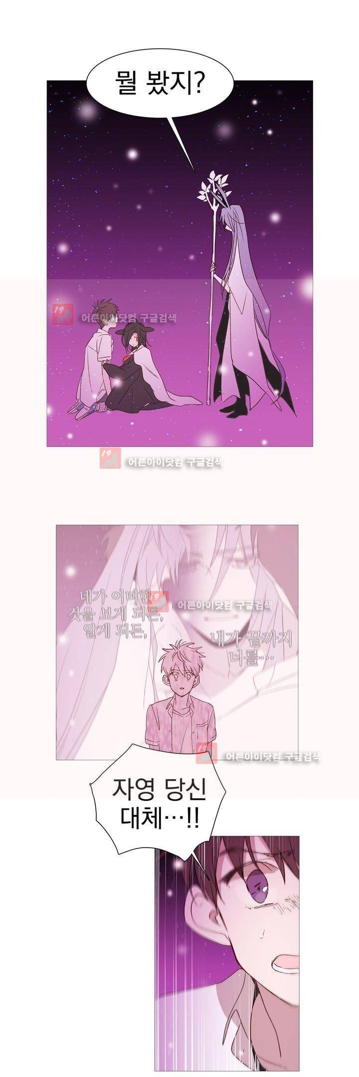 겨울밤 : 둘의 매듭 17화 6