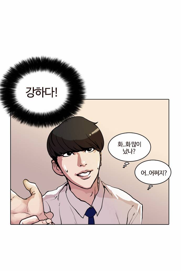 외모지상주의 10화 4
