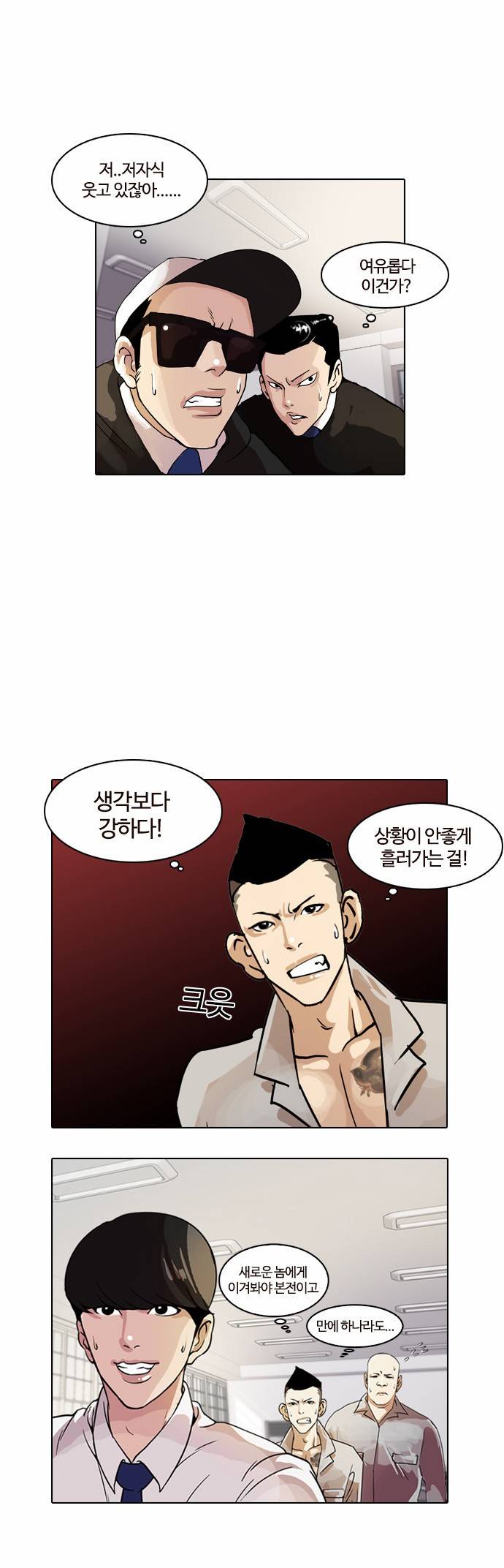 외모지상주의 10화 5