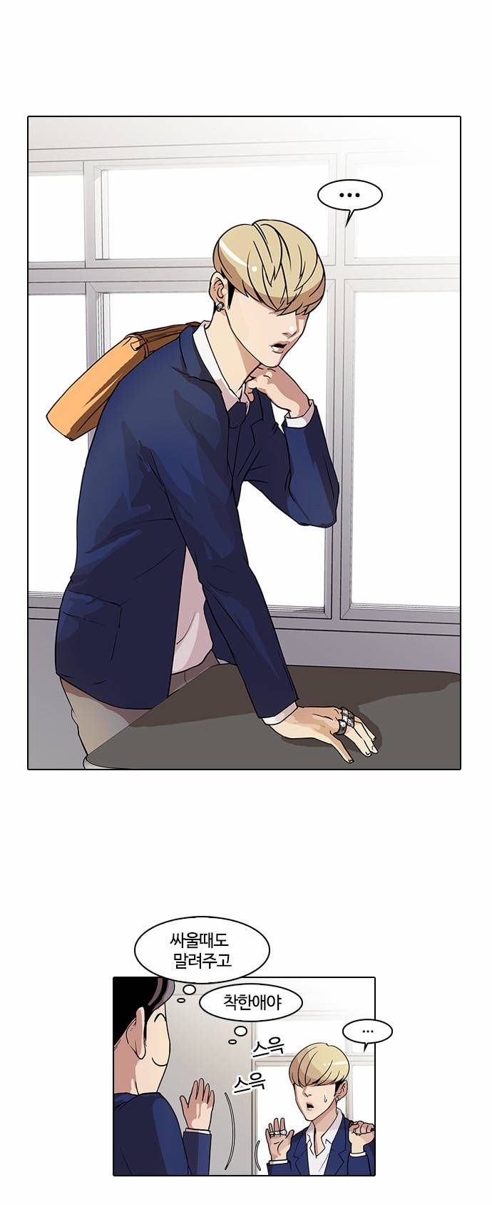 외모지상주의 20화 2