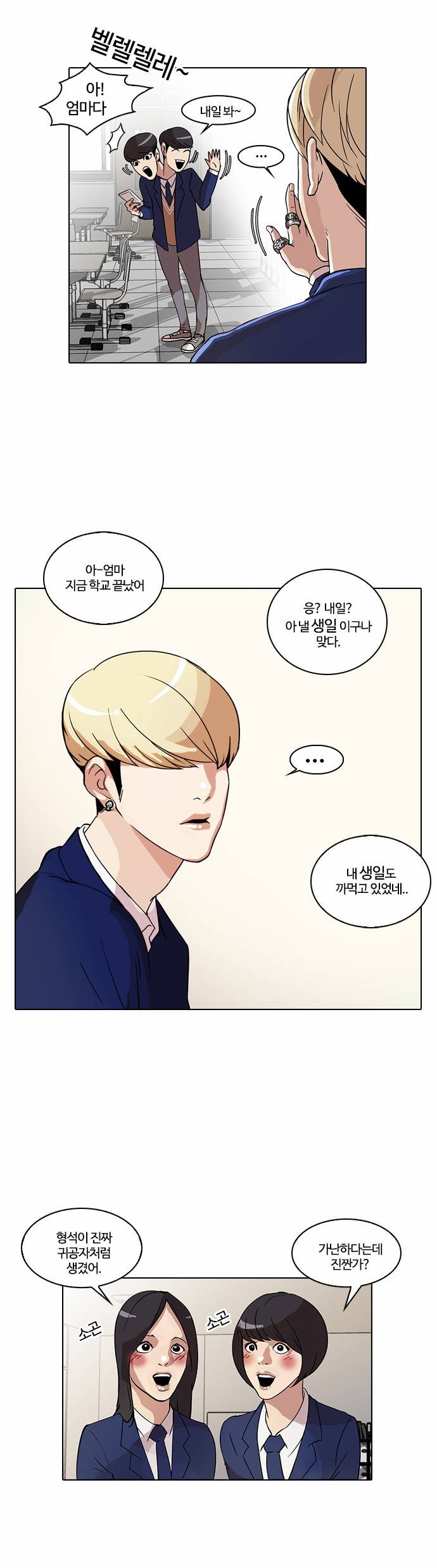 외모지상주의 20화 3