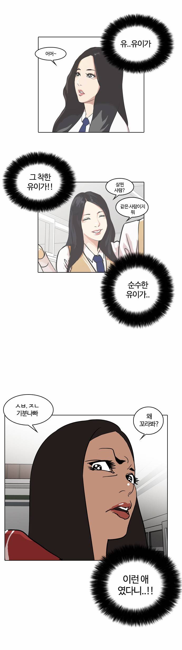 외모지상주의 30화 2