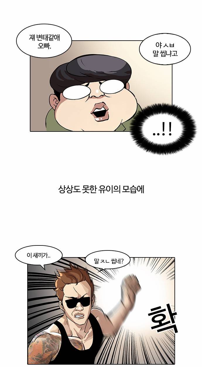 외모지상주의 30화 3