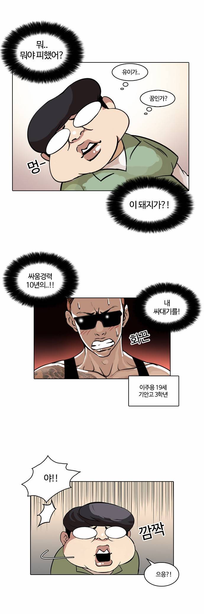 외모지상주의 30화 5