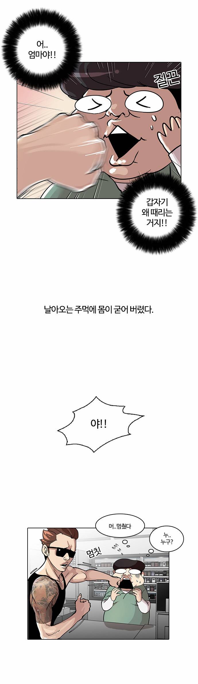 외모지상주의 30화 7