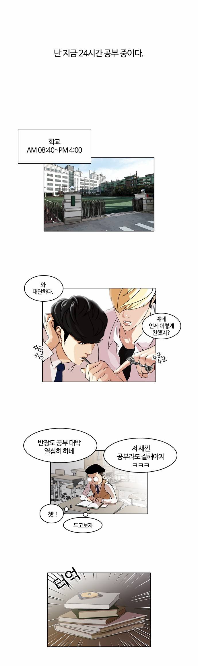 외모지상주의 40화 1