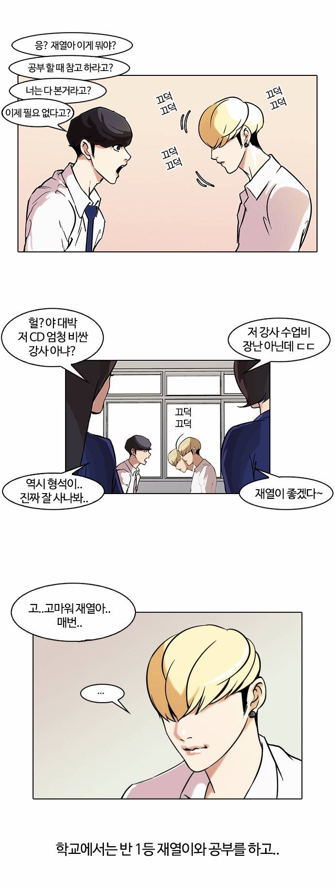 외모지상주의 40화 2